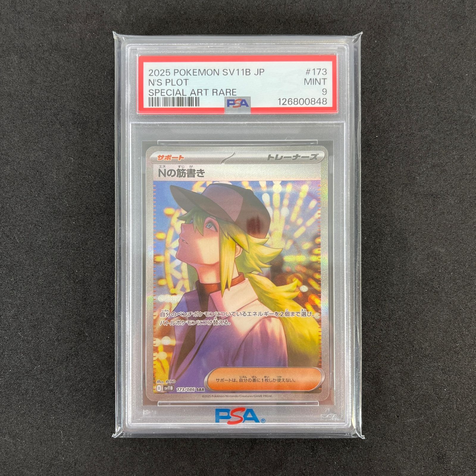 ポケモンカードゲーム Nの筋書き SAR PSA9 ☆ポケモンカードゲーム 173/086 Nの筋書き SAR PSA9 - メルカリ