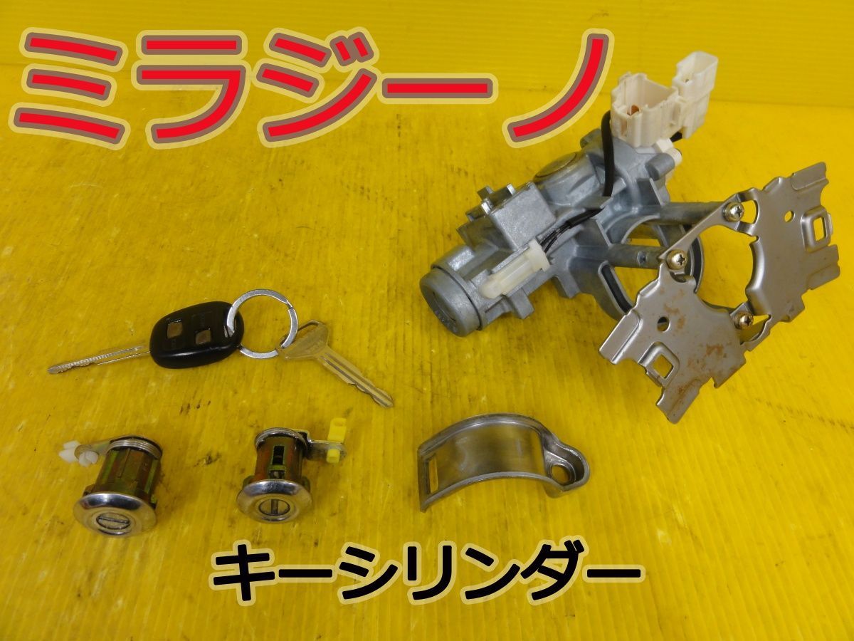 ☆平成17年車　ダイハツ　ミラジーノ　L650S　キーシリンダー　鍵　カギ　1台分　純正　動作OK☆F32501