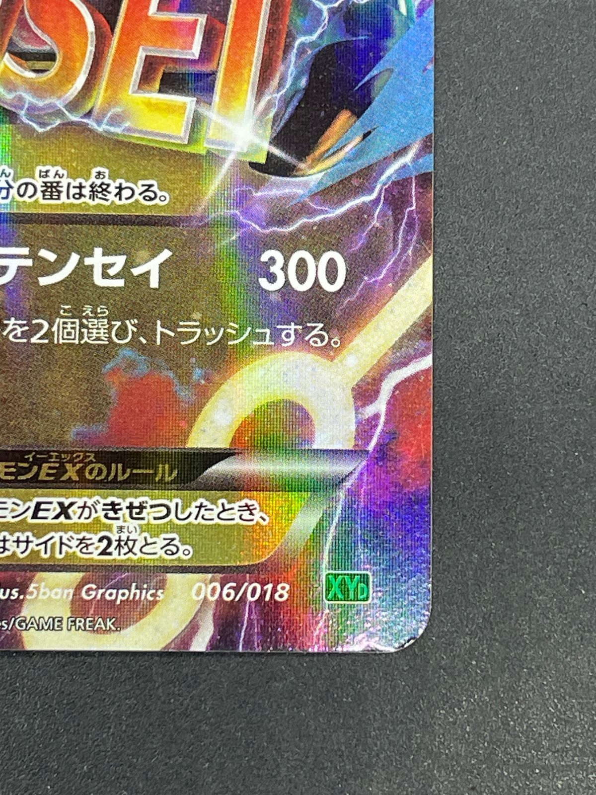ポケモンカード Mレックウザ 006/018 XYD メガバトルデッキ60 - メルカリ