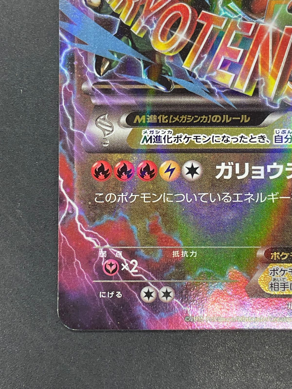 ポケモンカード Mレックウザ 006/018 XYD メガバトルデッキ60 - メルカリ