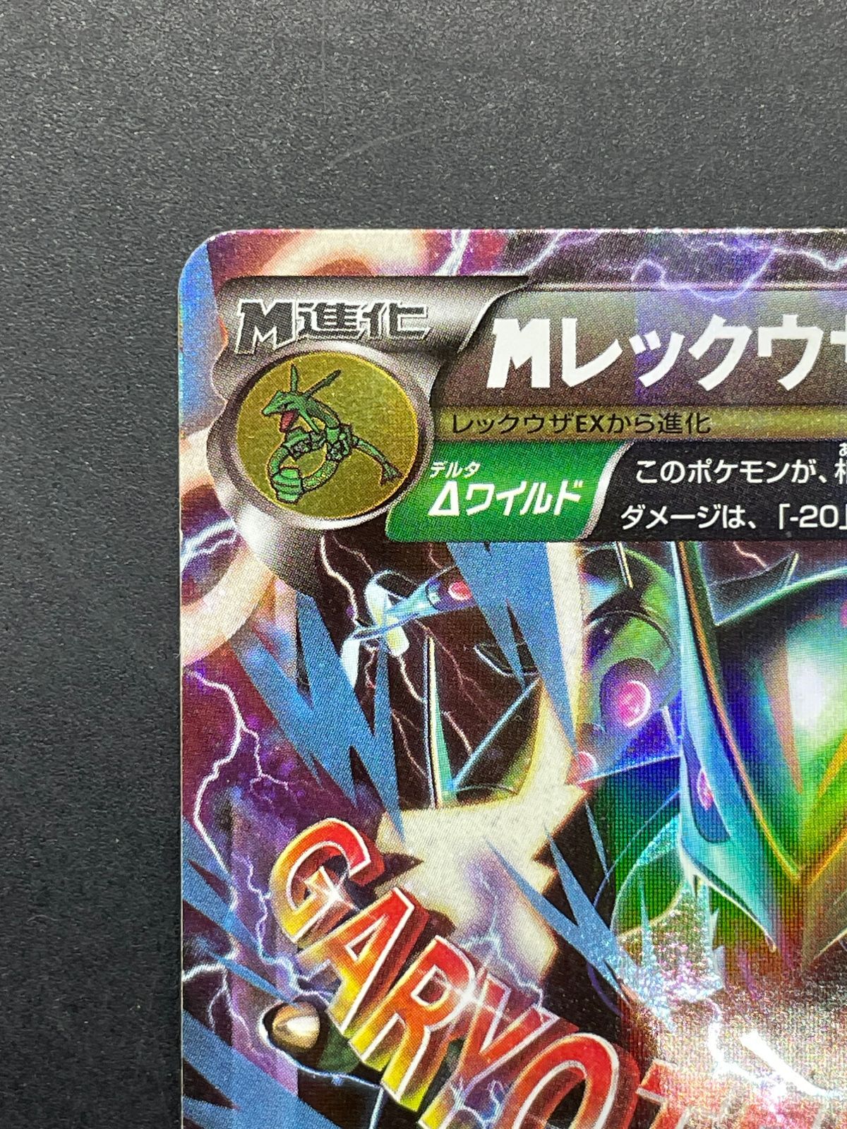 ポケモンカード Mレックウザ 006/018 XYD メガバトルデッキ60 - メルカリ