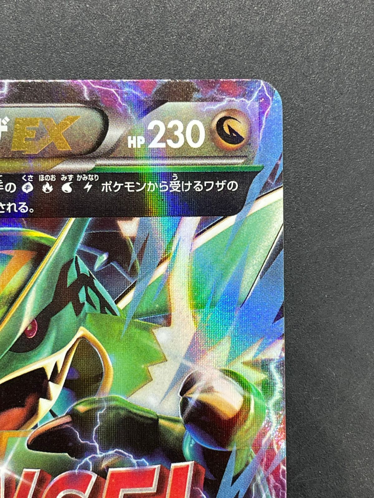 ポケモンカード Mレックウザ 006/018 XYD メガバトルデッキ60 - メルカリ