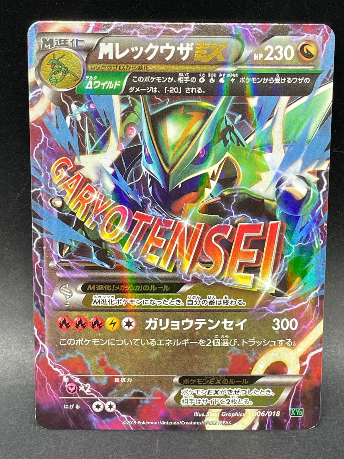 ポケモンカード Mレックウザ 006/018 XYD メガバトルデッキ60 - メルカリ