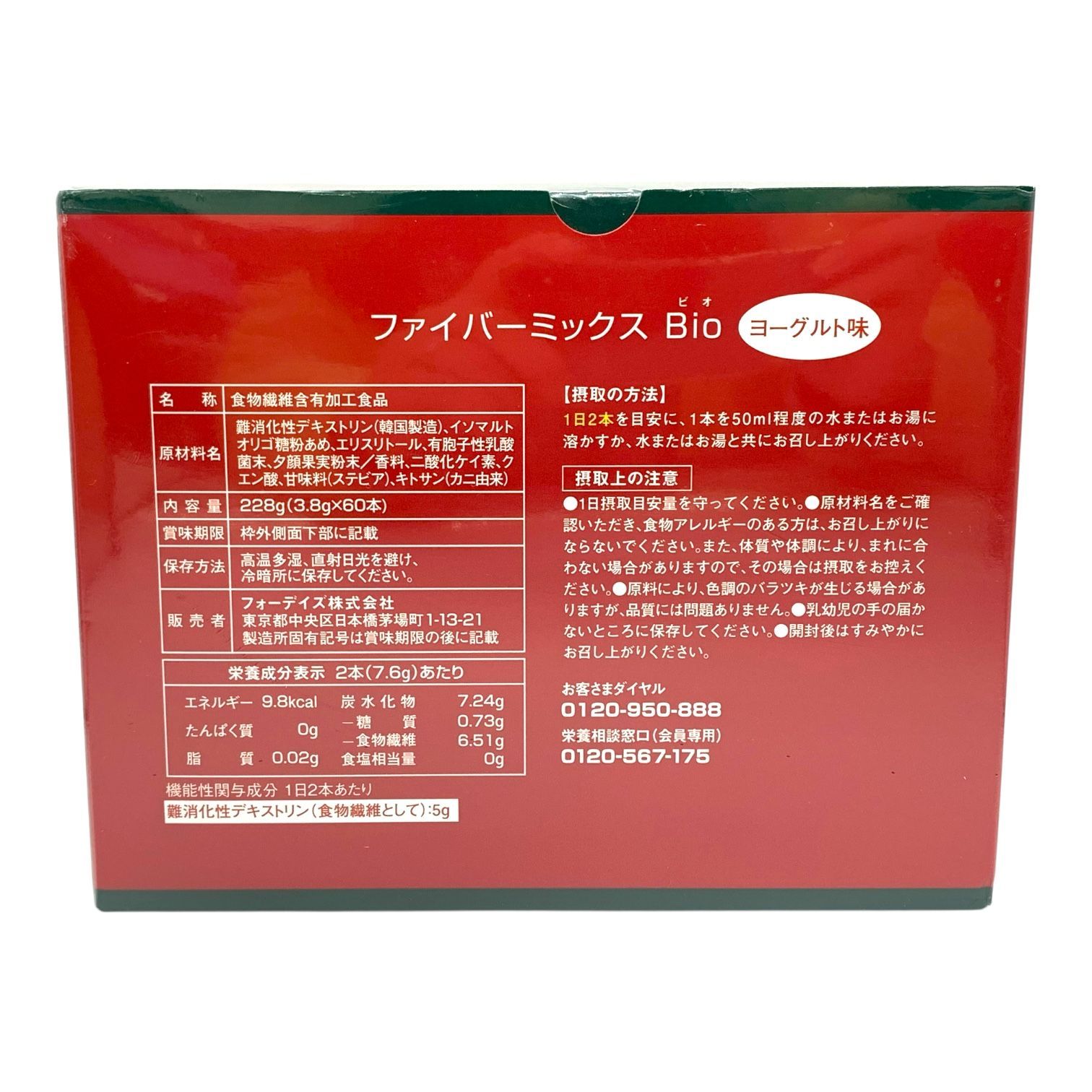 トクキレ】フォーデイズ ファイバーミックス Bio 60本入 (30日分 