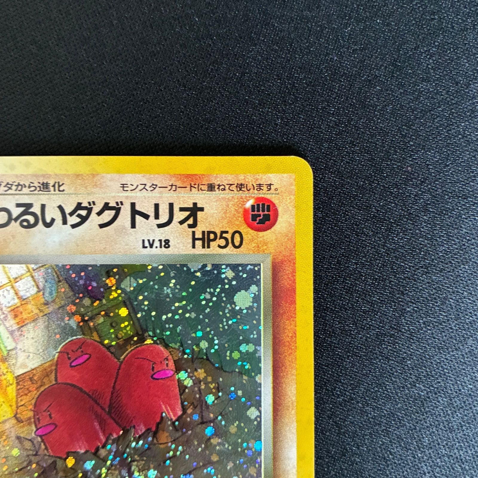 状態A+ わるいダグトリオ 旧裏 ロケット団 良センタリング - メルカリ