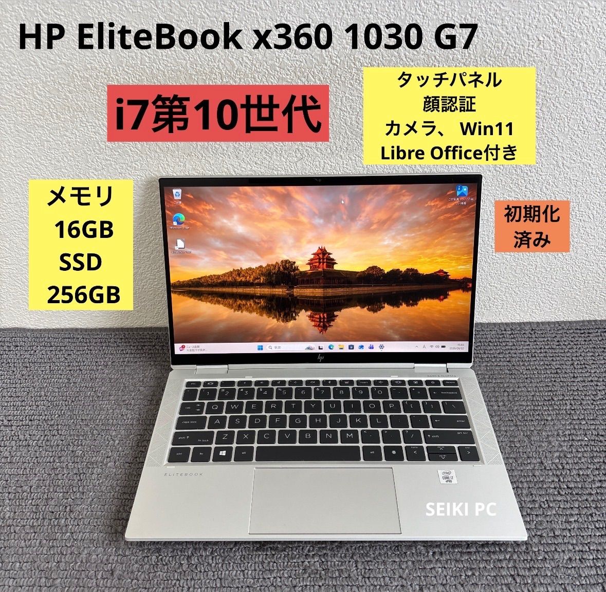HP EliteBook x360 1030 G7 i7-10810U メモリ 16GB SSD 256GB タッチ機能　 Win11