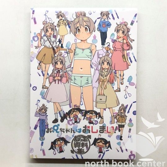 ◇[N]お兄ちゃんはおしまい！ 設定資料集 - メルカリ