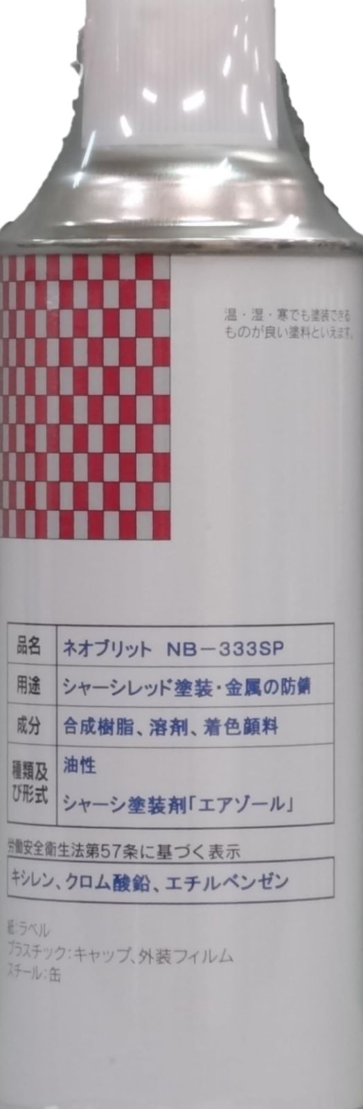 シャーシレッド 速乾タイプ スプレー 塗料 油性 防錆大 下回り 足回り シャシー防錆塗装剤 自動車 トラック 塗料 NB-333B 420ML セントラル産業 (6)送料無料