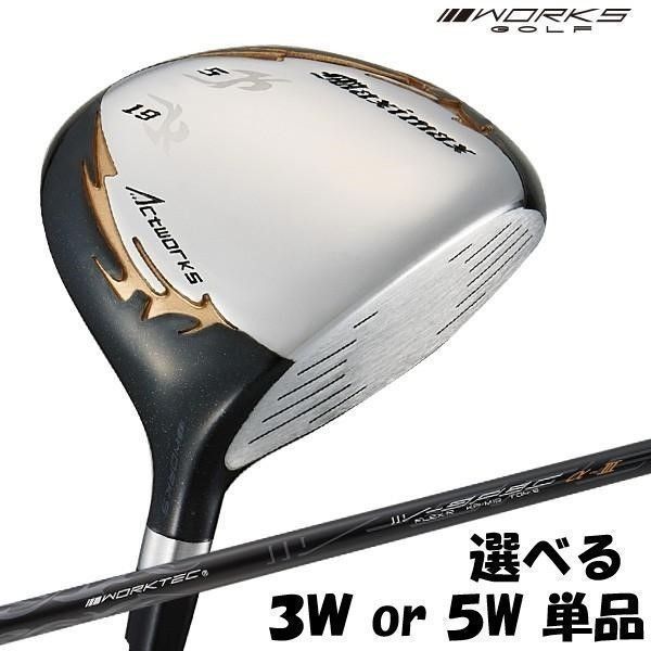 【新品】単品！マキシマックス フェアウェイウッド ３番 15度 43インチ or ５番 19度 42インチ R / S