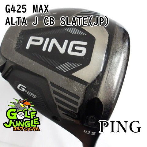 中古】ドライバー ピン G425 MAX ALTA J CB SLATE(JP) SR 10.5