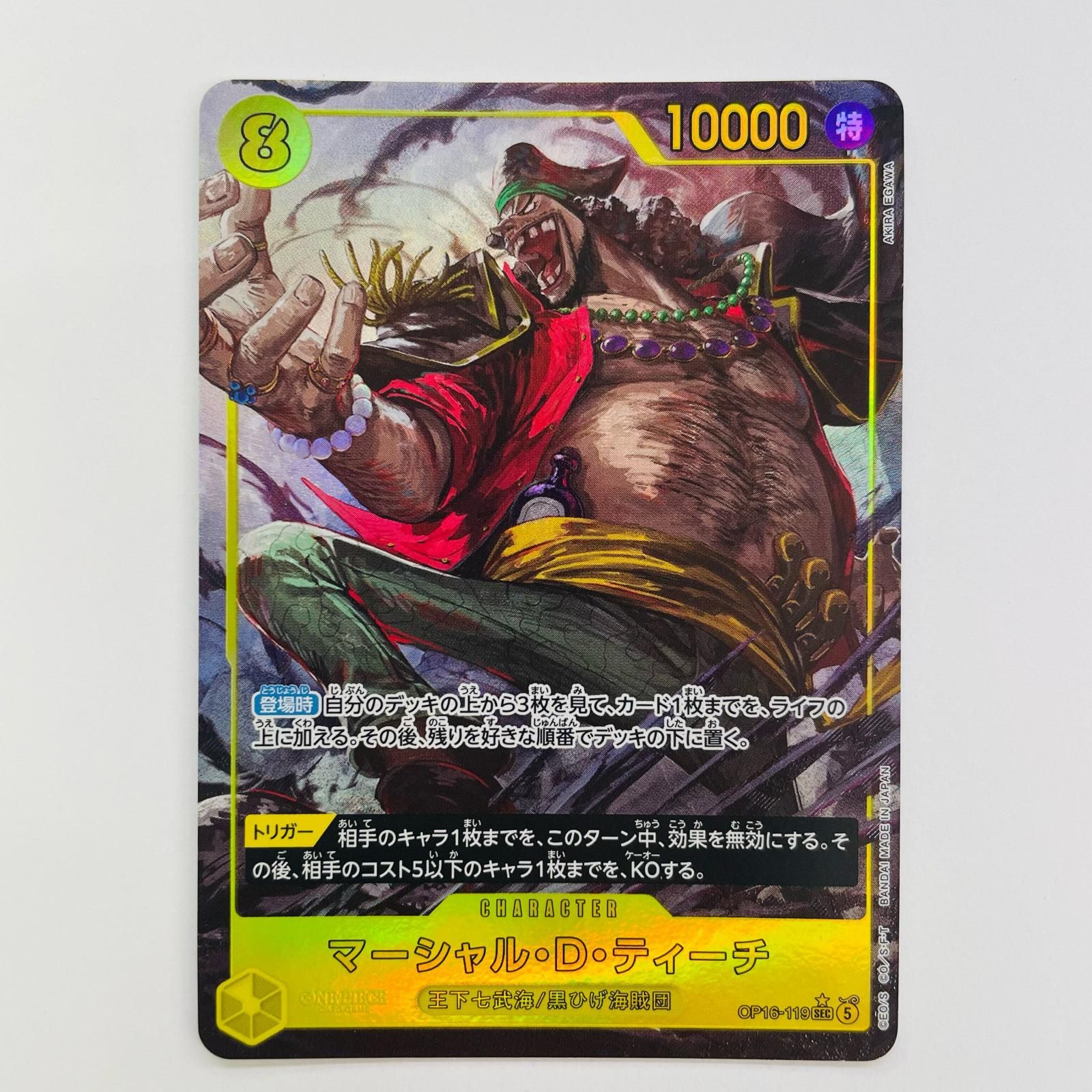 中古 マーシャル・D・ティーチ【パラレル】（AKIRA EGAWA） SEC OP16
