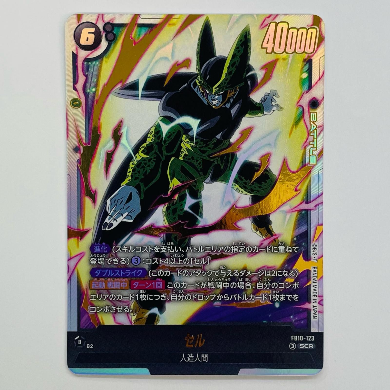 セル | SCR FB10-123 ドラゴンボール セル(FB10-123) フュージョン