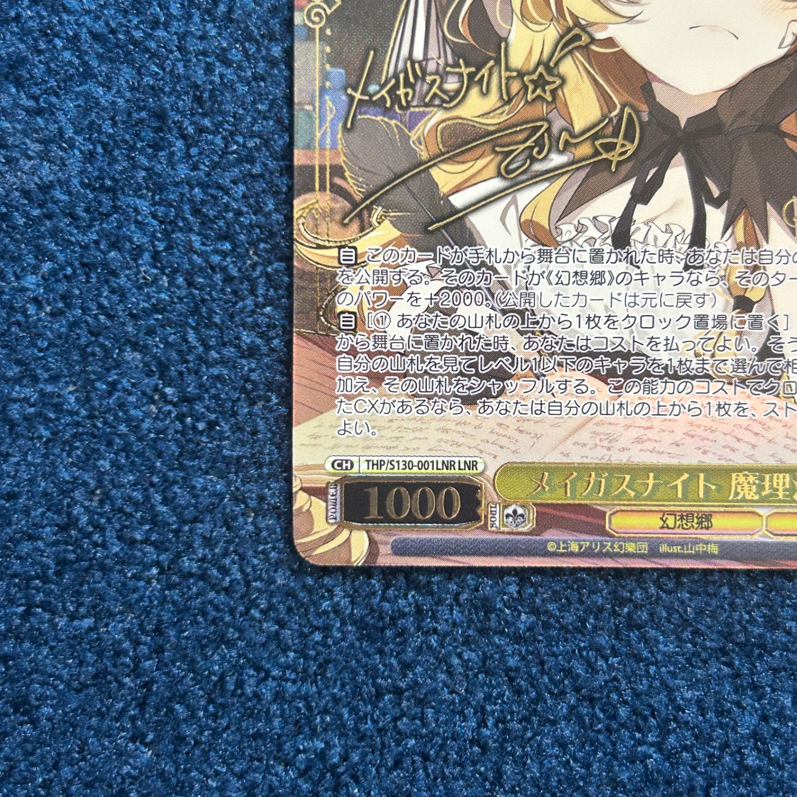 ☆ ヴァイスシュヴァルツ メイガスナイト 魔理沙 LNR(サイン) THP/S130
