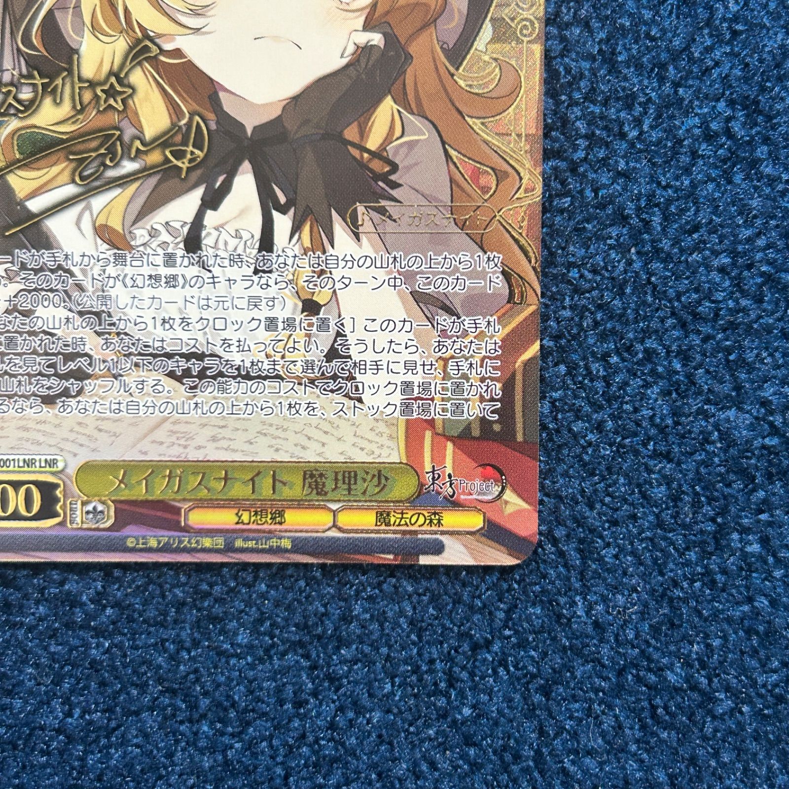 ☆ ヴァイスシュヴァルツ メイガスナイト 魔理沙 LNR(サイン) THP/S130