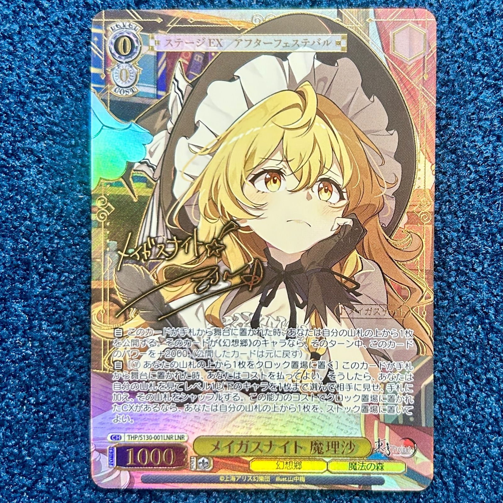 ☆ ヴァイスシュヴァルツ メイガスナイト 魔理沙 LNR(サイン) THP/S130