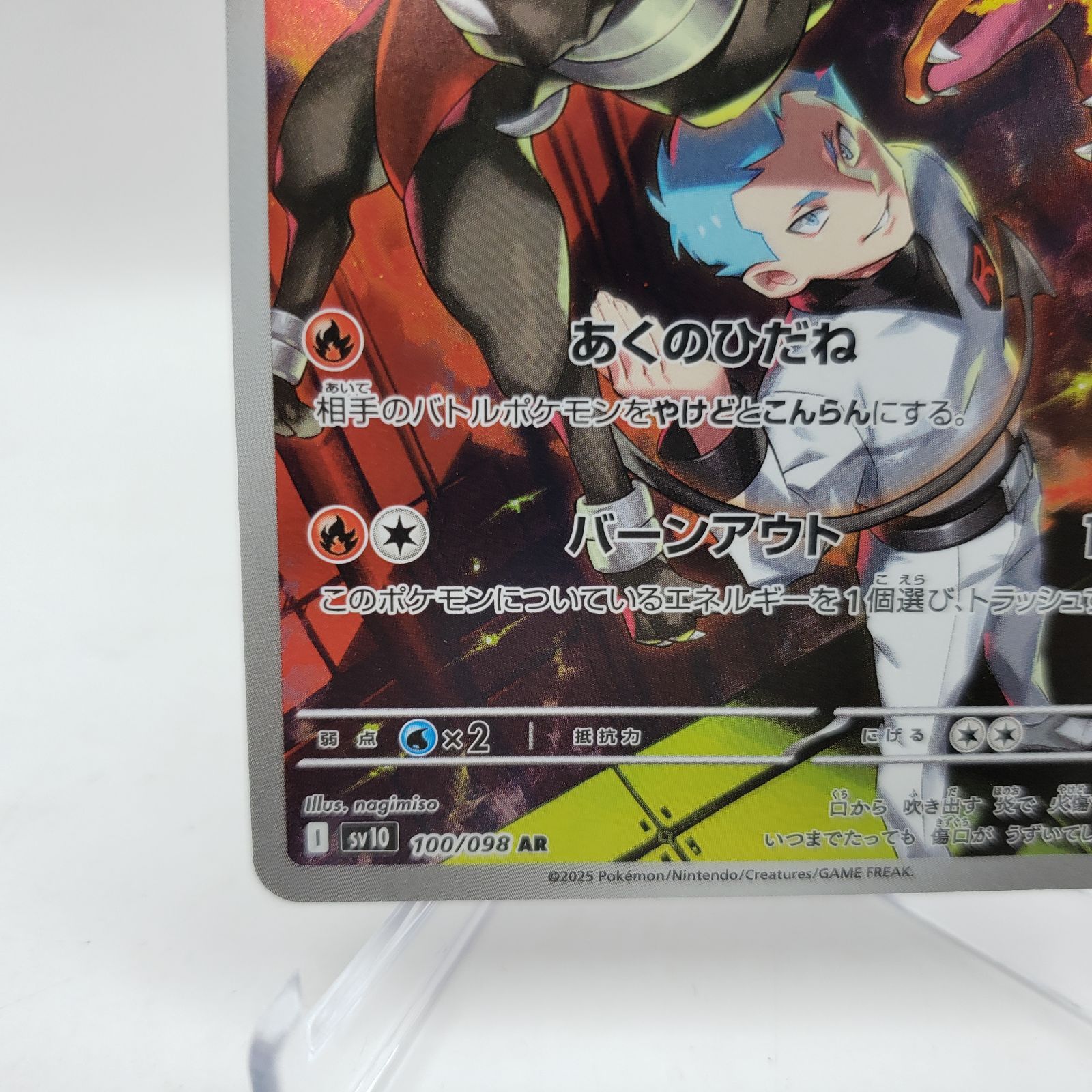 ロケット団のヘルガー AR ロケット団の栄光 SV10 SV10 100/098 - メルカリ