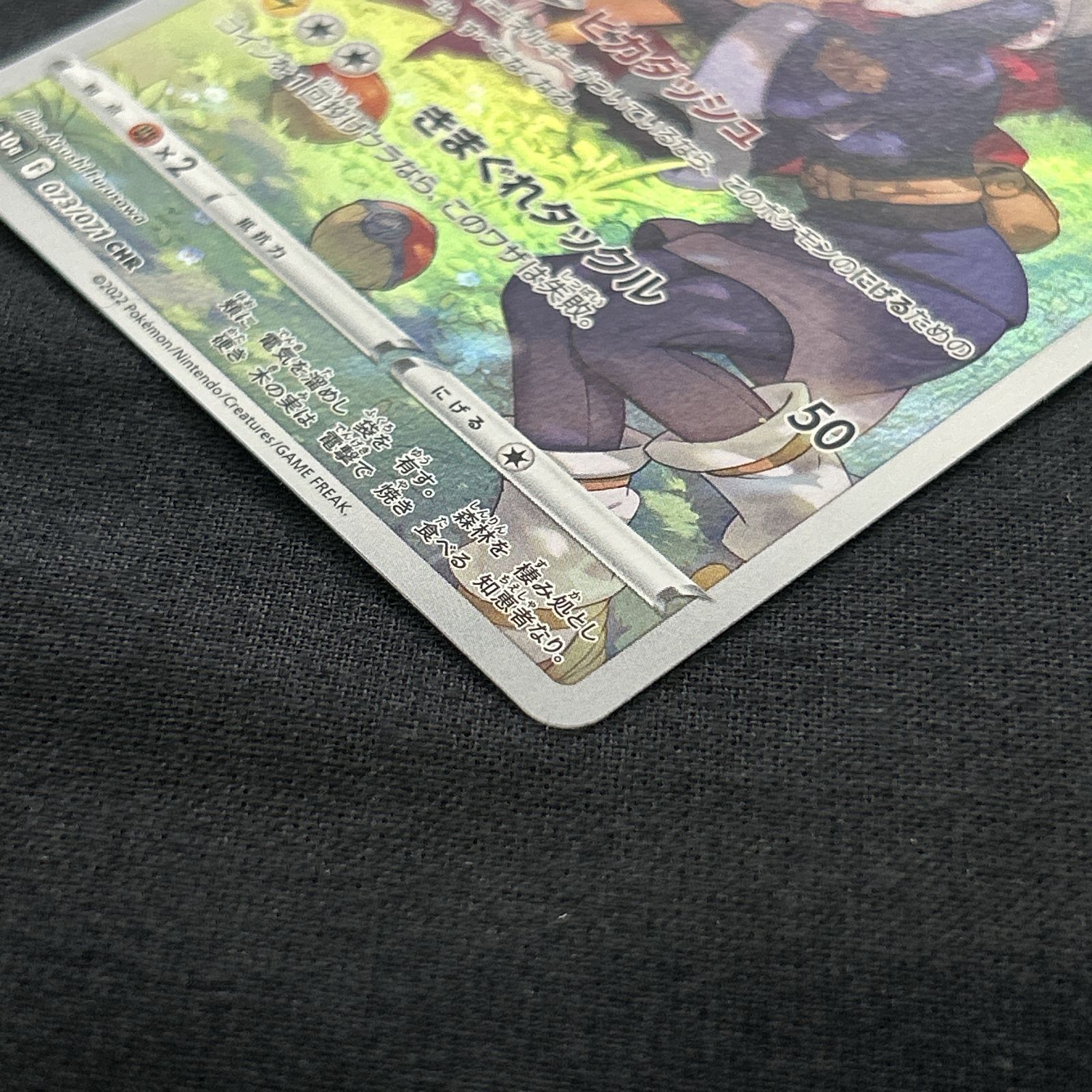 浜館56-2237] ポケモンカード ポケカ ピカチュウ S10a 073/071 CHR