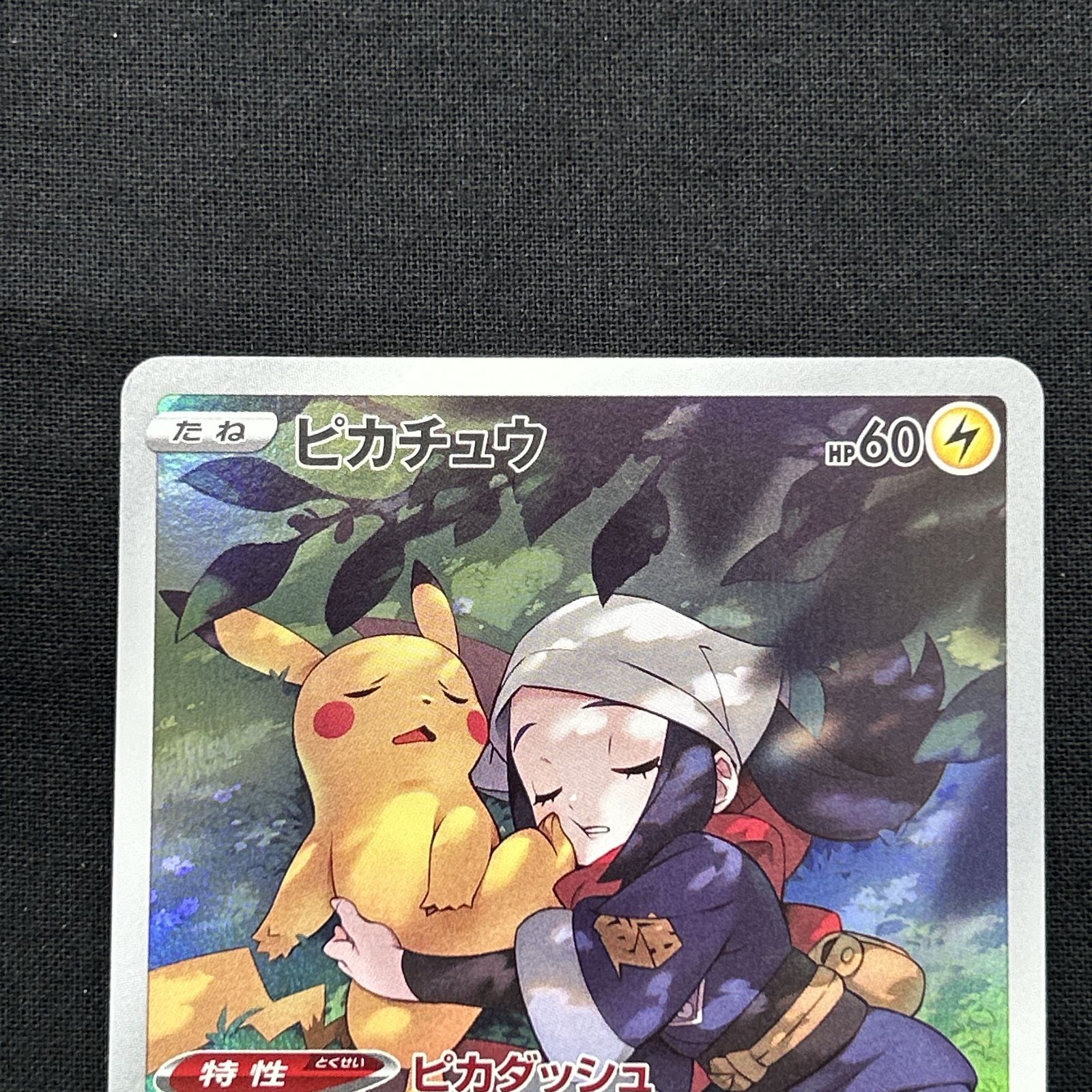 浜館56-2237] ポケモンカード ポケカ ピカチュウ S10a 073/071 CHR