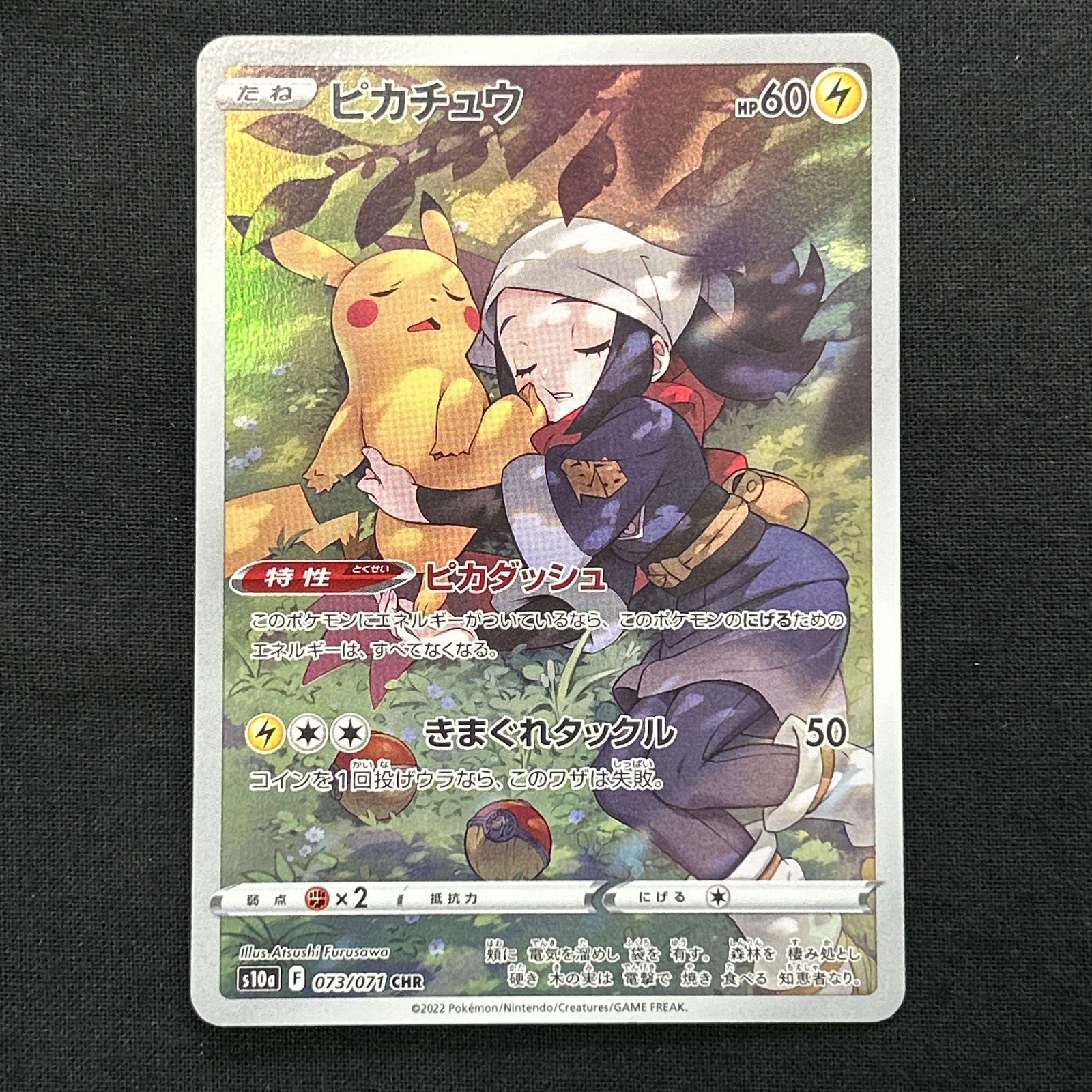 浜館56-2237] ポケモンカード ポケカ ピカチュウ S10a 073/071 CHR