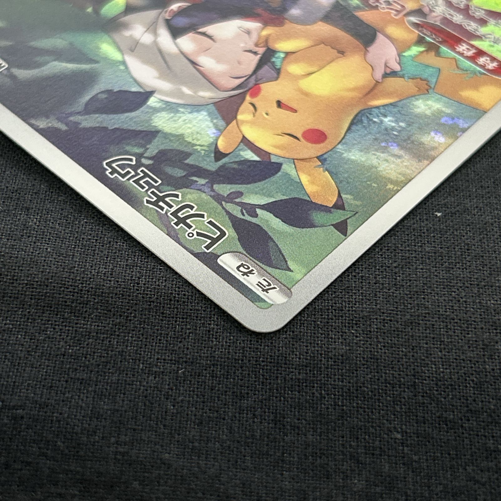 浜館56-2237] ポケモンカード ポケカ ピカチュウ S10a 073/071 CHR