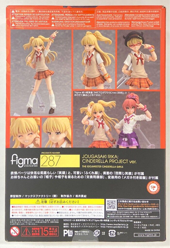 MAXFACTORY figma アイドルマスター シンデレラガールズ 城ヶ崎莉嘉