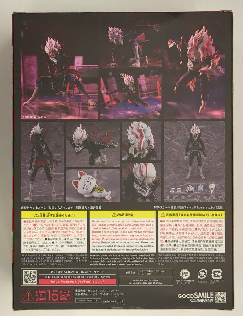 グッドスマイルカンパニー figma ダンダダン オカルン(変身) 646