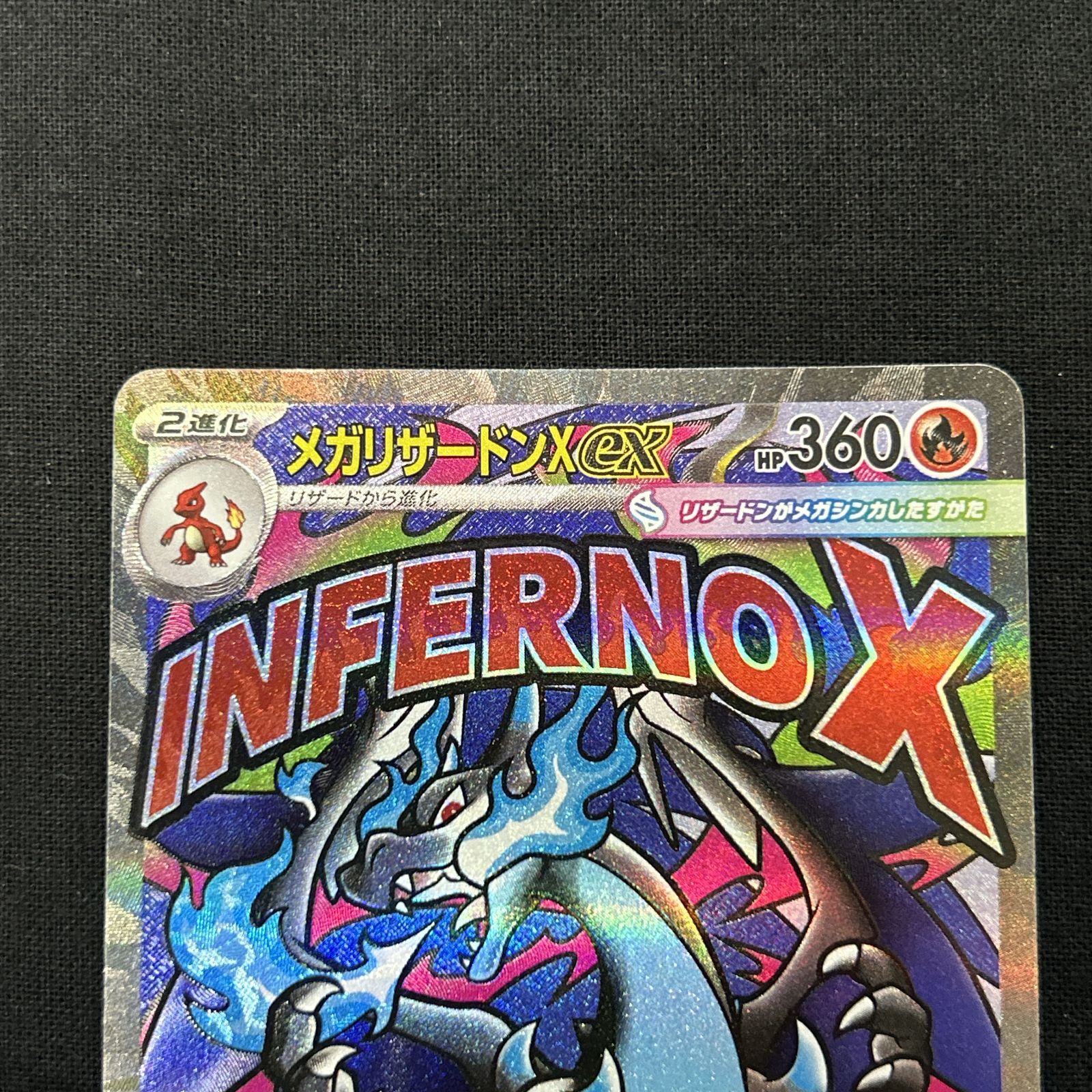 浜館56-2238] ポケモンカード ポケカ メガリザードンXex M2a 223/193