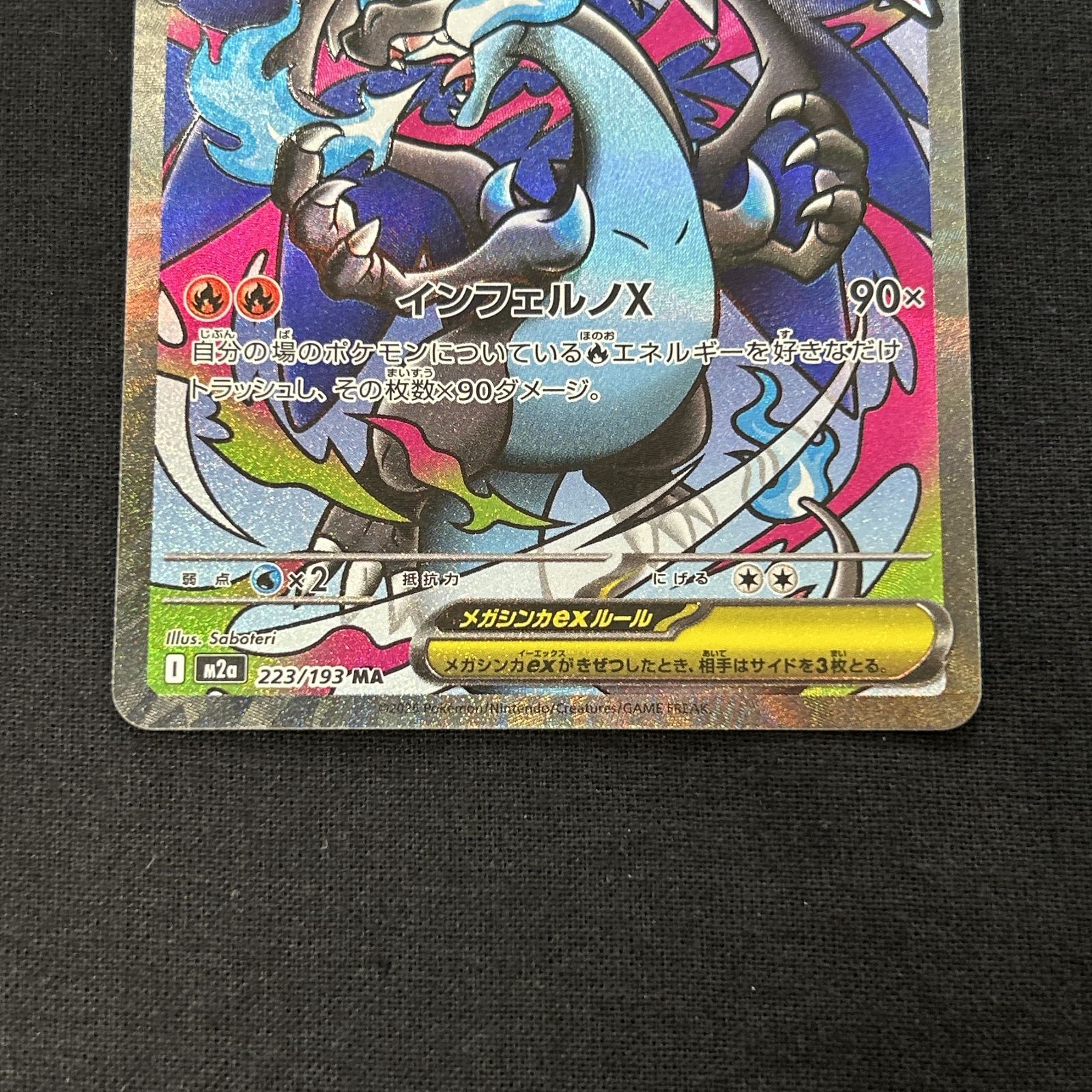 浜館56-2238] ポケモンカード ポケカ メガリザードンXex M2a 223/193