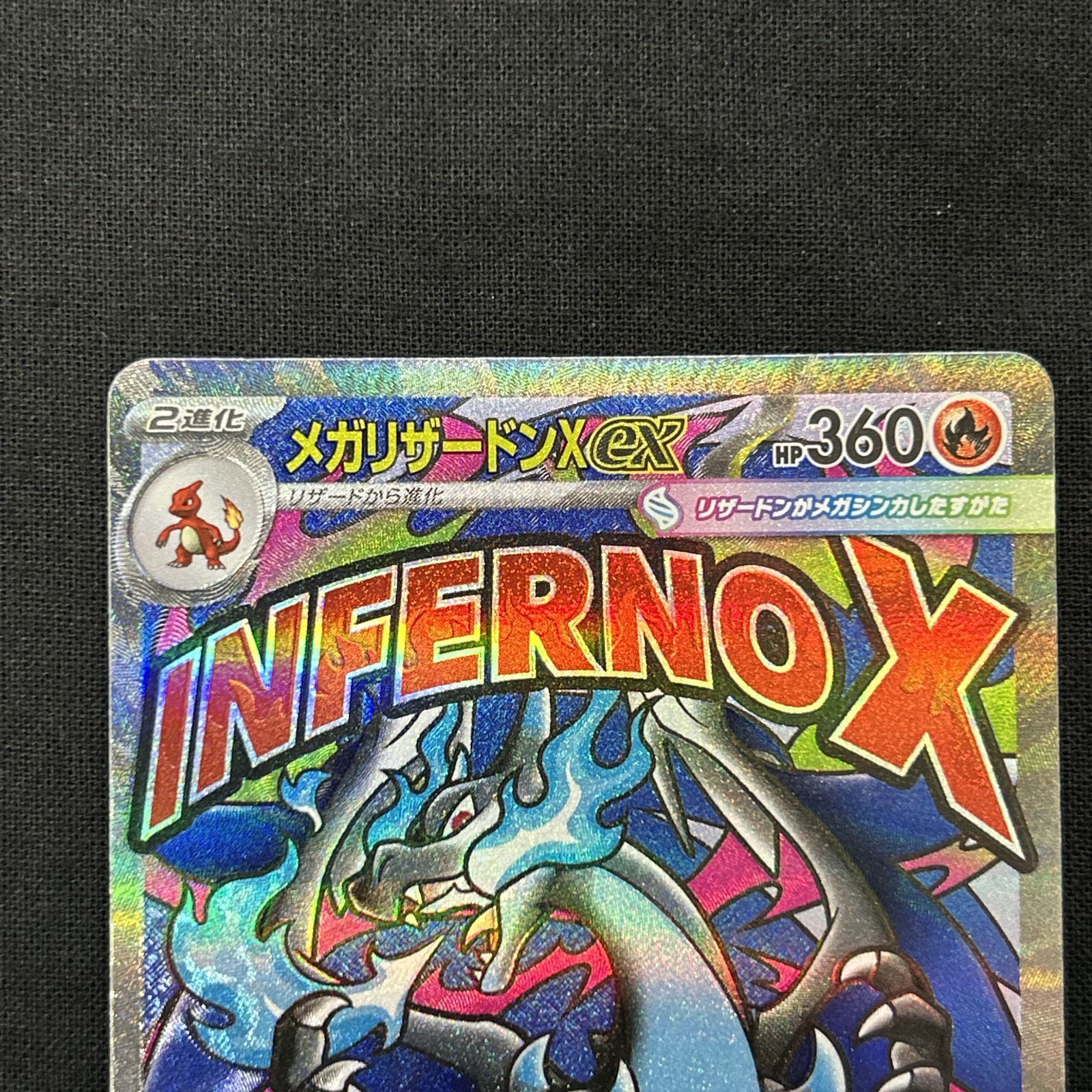 浜館56-2239] ポケモンカード ポケカ メガリザードンXex M2a 223/193
