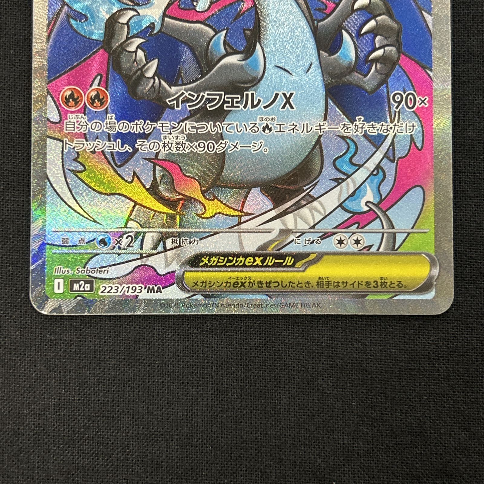 浜館56-2239] ポケモンカード ポケカ メガリザードンXex M2a 223/193 