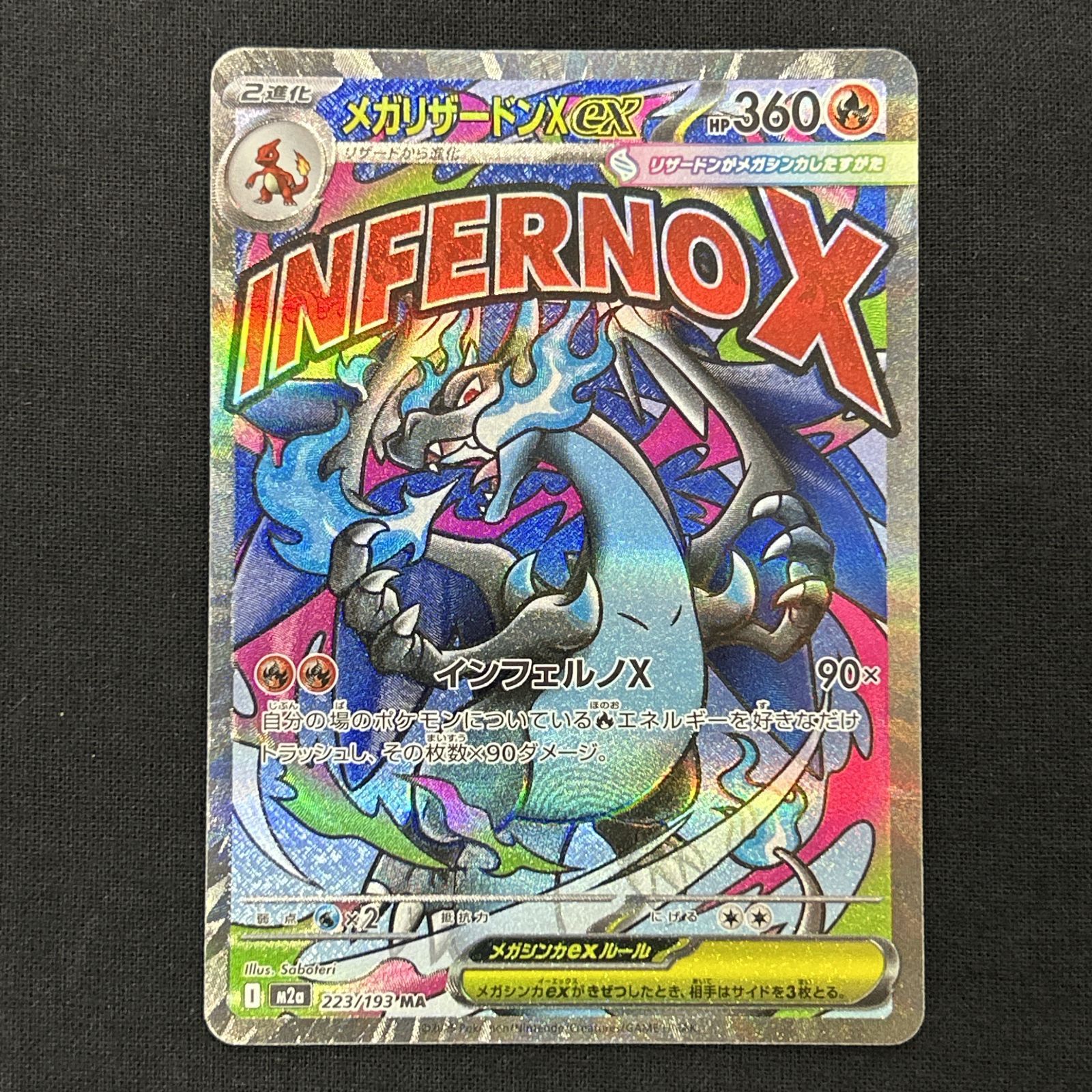 浜館56-2239] ポケモンカード ポケカ メガリザードンXex M2a 223/193