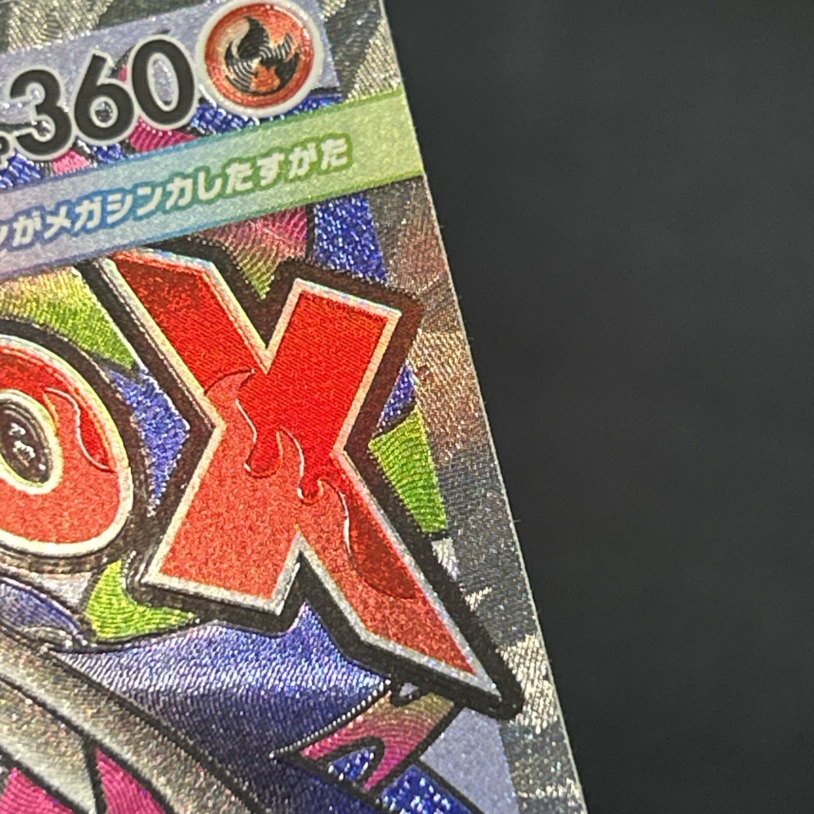 浜館56-2240] ポケモンカード ポケカ メガリザードンXex M2a 223/193