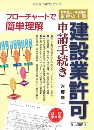 建設業許可申請手続き: 建設業許可申請手続き 建設業許可 中古本 建設