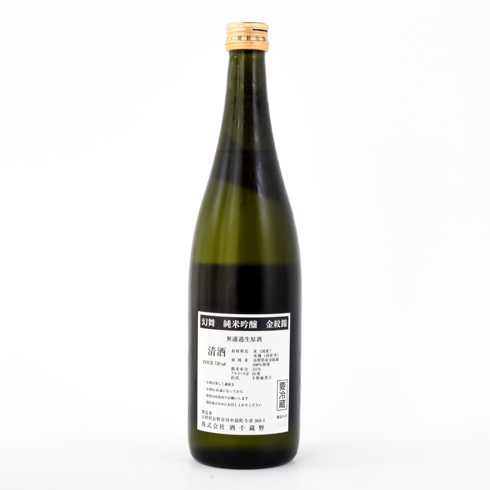 新品】川中島 幻舞 金紋錦 純米吟醸 無濾過生原酒 720ml - メルカリ
