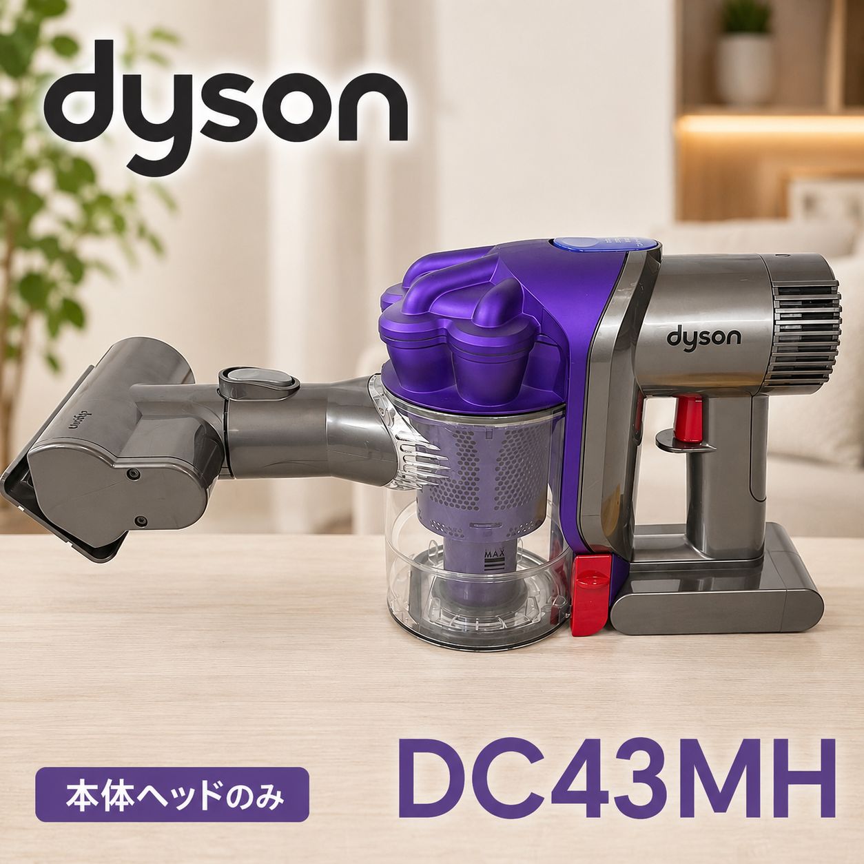 掃除機・クリーナー dyson DC43 MH dyson ダイソン DC43MH コードレスクリーナー #0611-18 掃除機