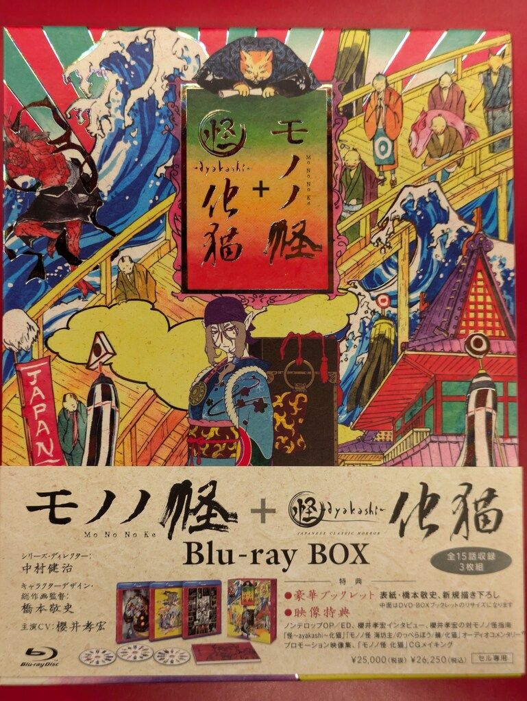 アニメBlu-ray モノノ怪+怪~ayakashi~化猫 Blu-ray BOX