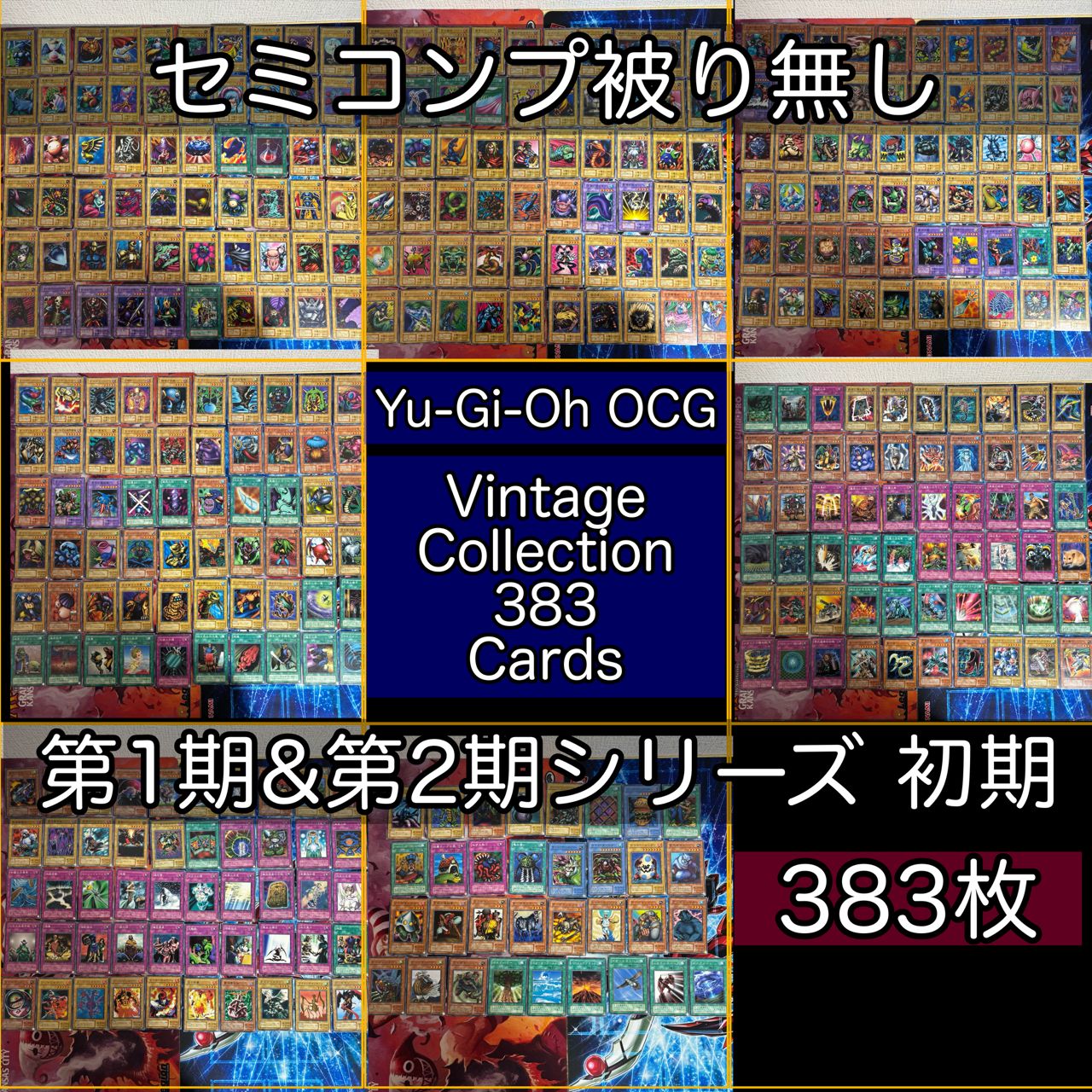 nvq87 25 初期 第1期 & 2期シリーズ セミコンプ 383枚 被り無し