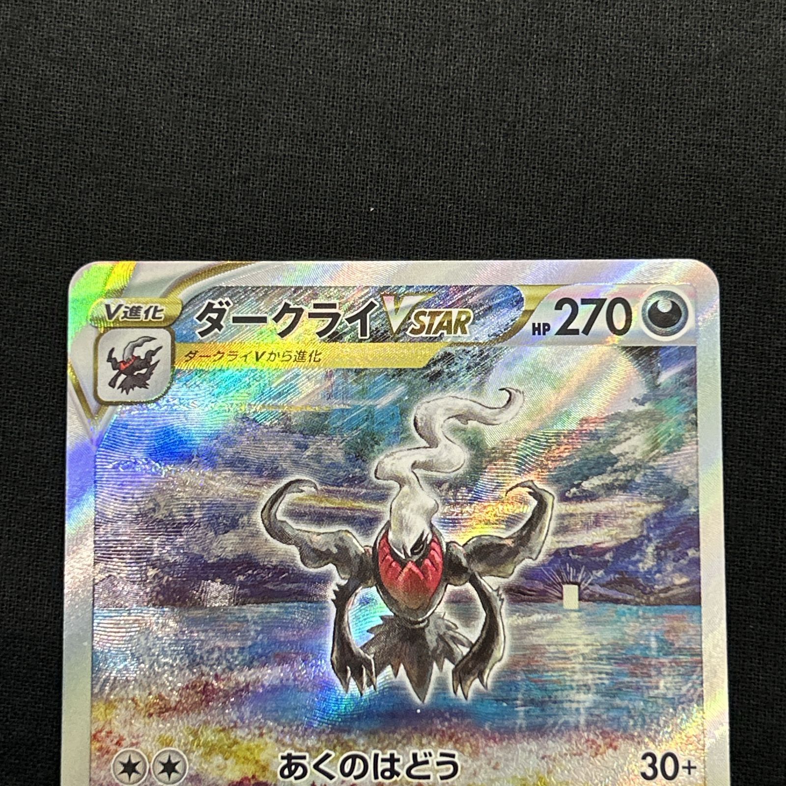 浜館56-2242] ポケモンカード ポケカ ダークライVSTAR S12a 228/172 