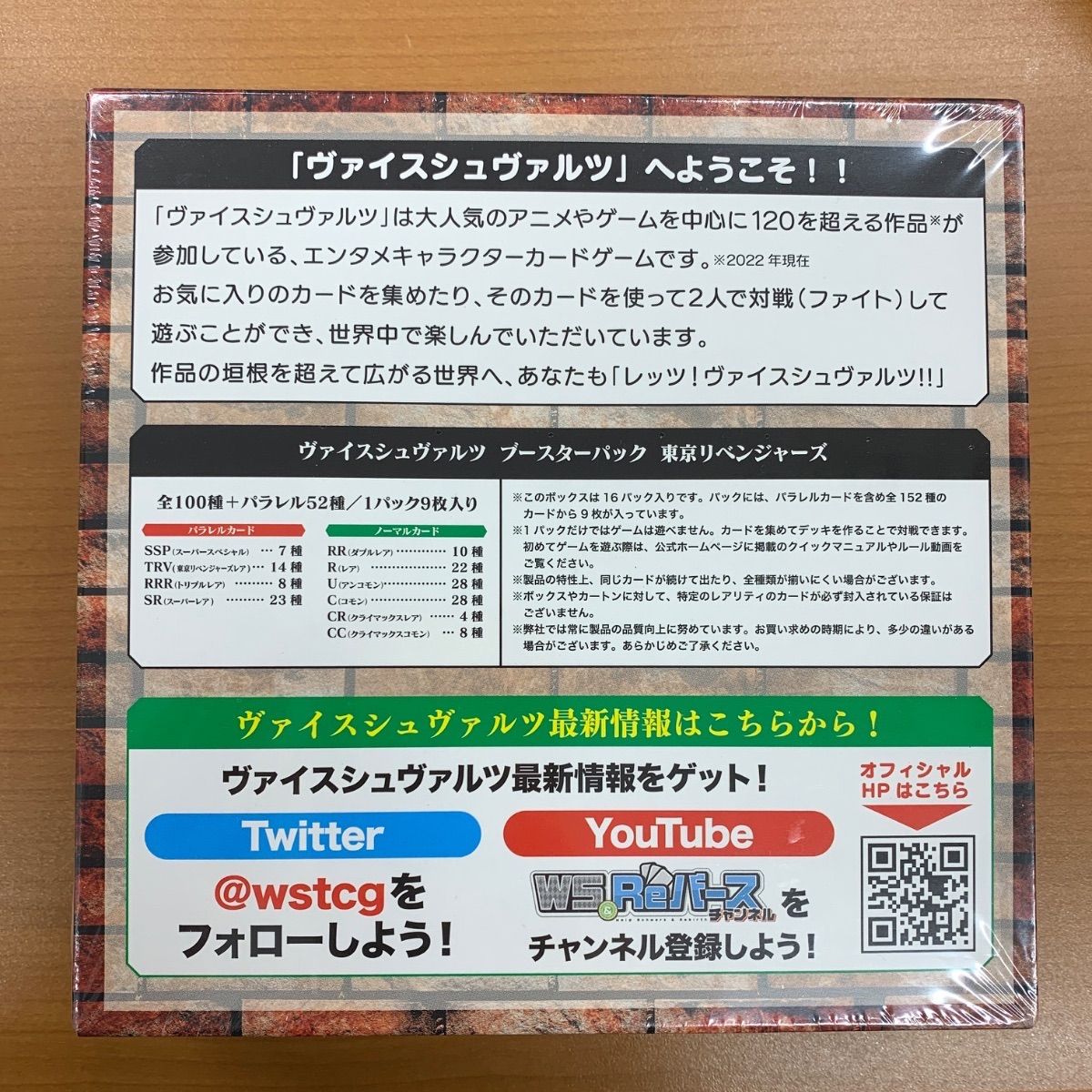 未開封 シュリンク付き 東京リベンジャーズ BOX ボックス ブースター
