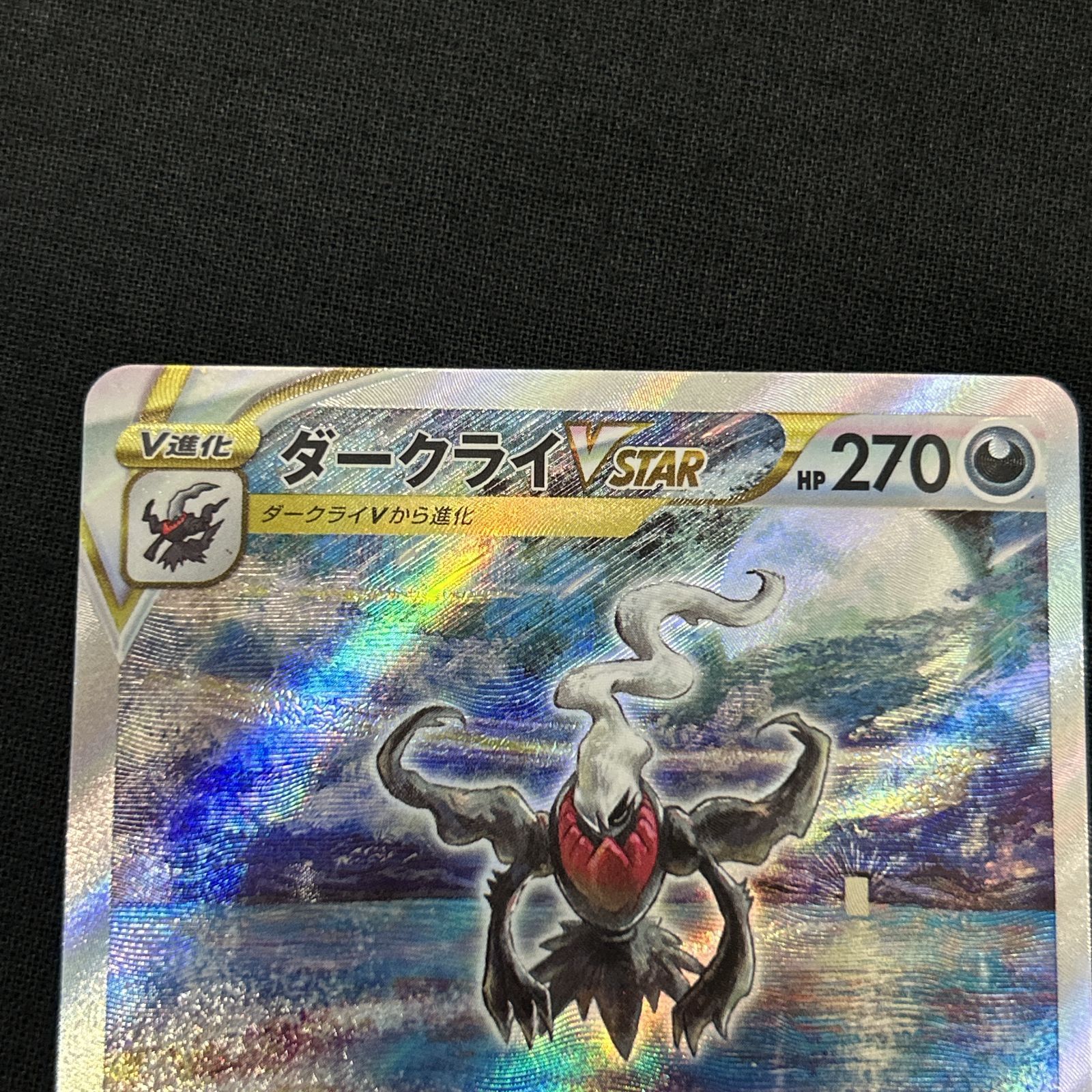 浜館56-2243] ポケモンカード ポケカ ダークライVSTAR S12a 228/172