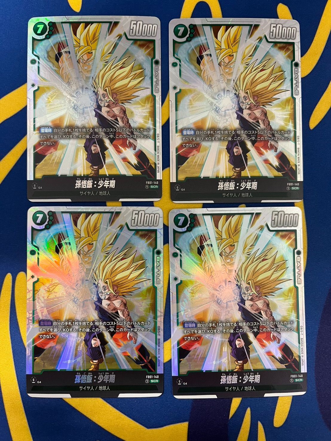 ドラゴンボールフュージョンワールド 孫悟飯:少年期 SCR FB01-140 4枚