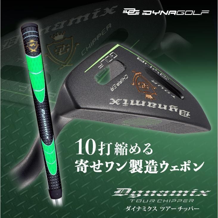 【新品】ダイナミクス ツアーチッパー 34インチ