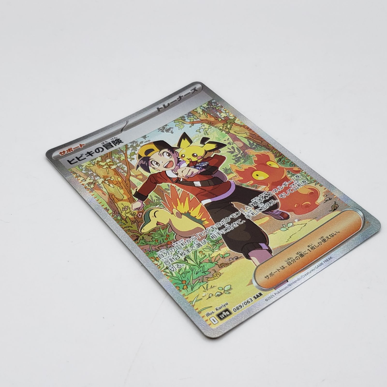 傷あり】ヒビキの冒険 SAR 熱風のアリーナ SV9a 089/063 - メルカリ