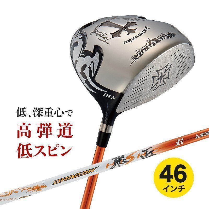 【新品】 ヘッドカバーあり 飛ぶドライバー ワークスゴルフ ゴルフ クラブ ドライバー メンズ 46インチ ルール適合 ワイルドマキシマックス ドラコン飛匠シャフト仕様 9.5度 / 10.5度 R / SR / S / X