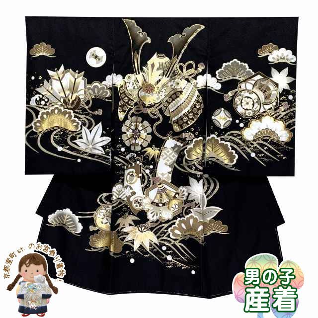 お宮参り 男の子 着物 正絹 産着 初着 掛け着 長襦袢付 販売 祝着 ベビー 赤ちゃん「黒地、兜」hbu853