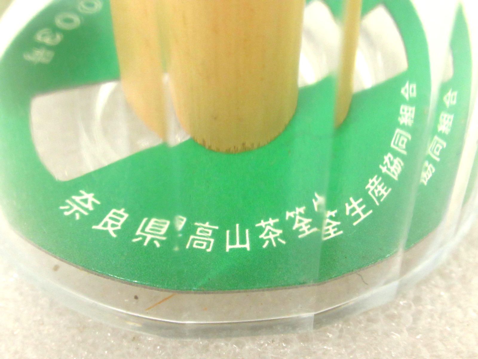 国産 奈良県高山茶筌 特選 柳穂園 数穂 未開封品 / 竹工芸 通商産業
