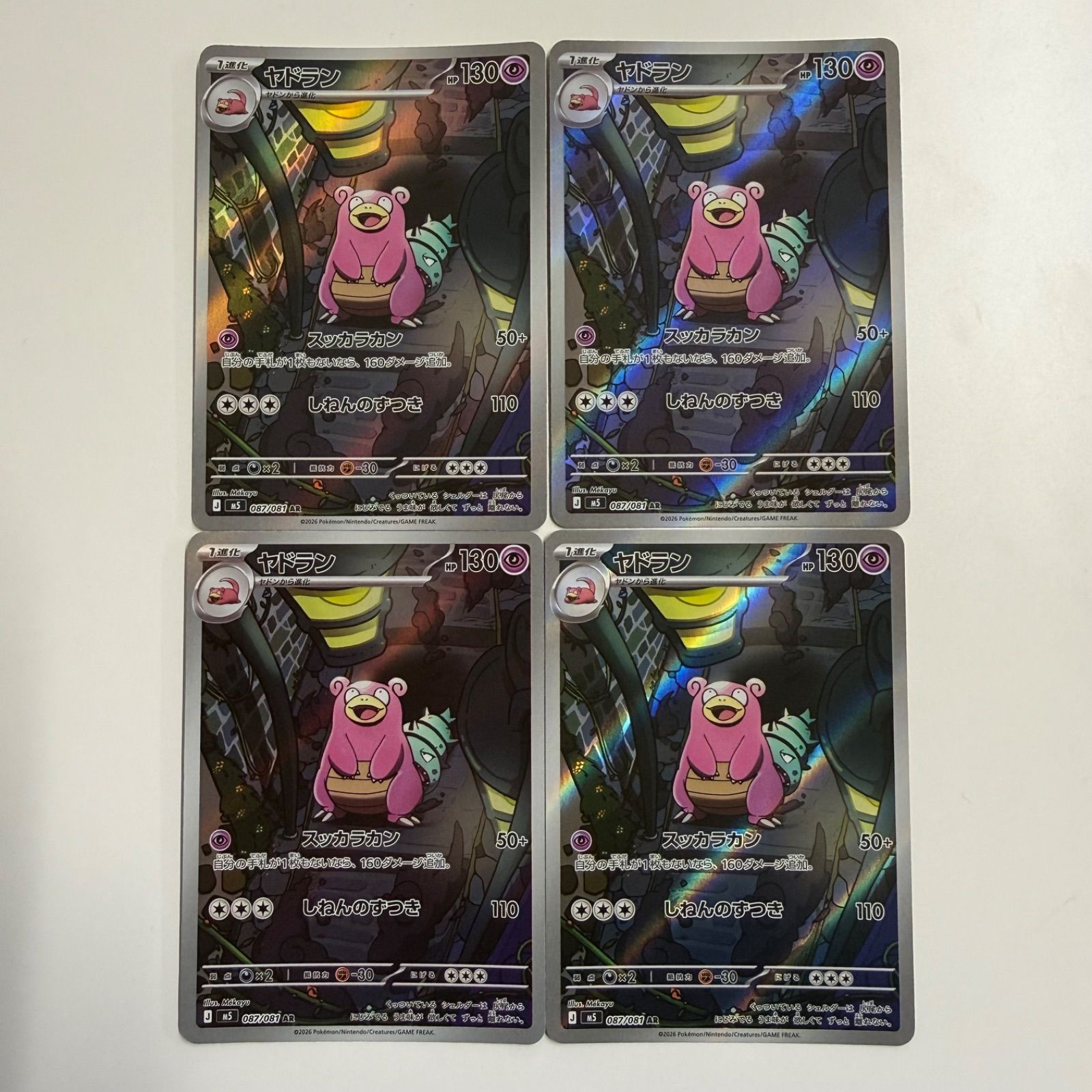 ヤドラン AR 087/081 4枚セット 秋田】ヤドラン AR 087/081 4枚セット - メルカリ