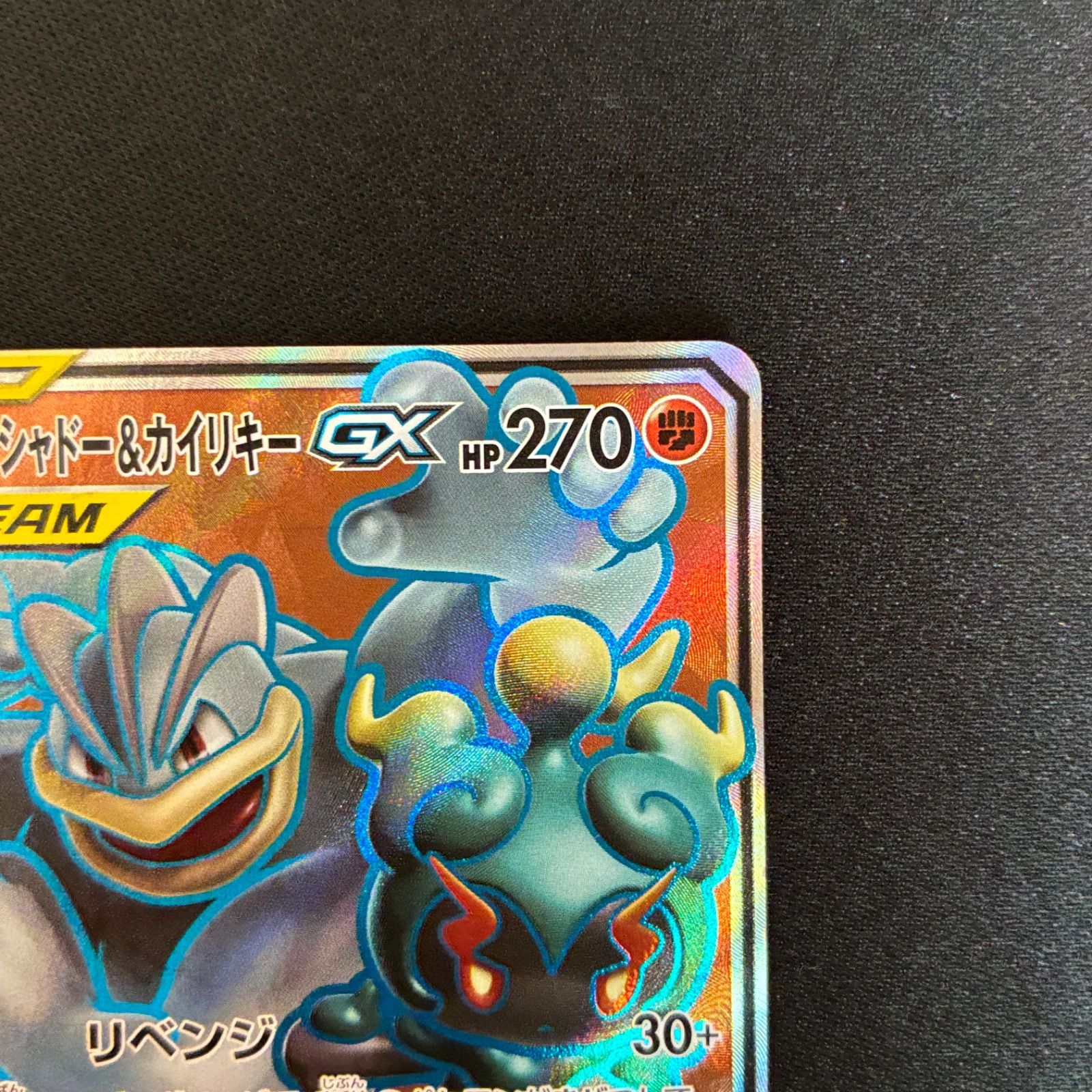 状態A+ マーシャドー&カイリキーGX 100/095 SR SM10 ダブルブレイズ