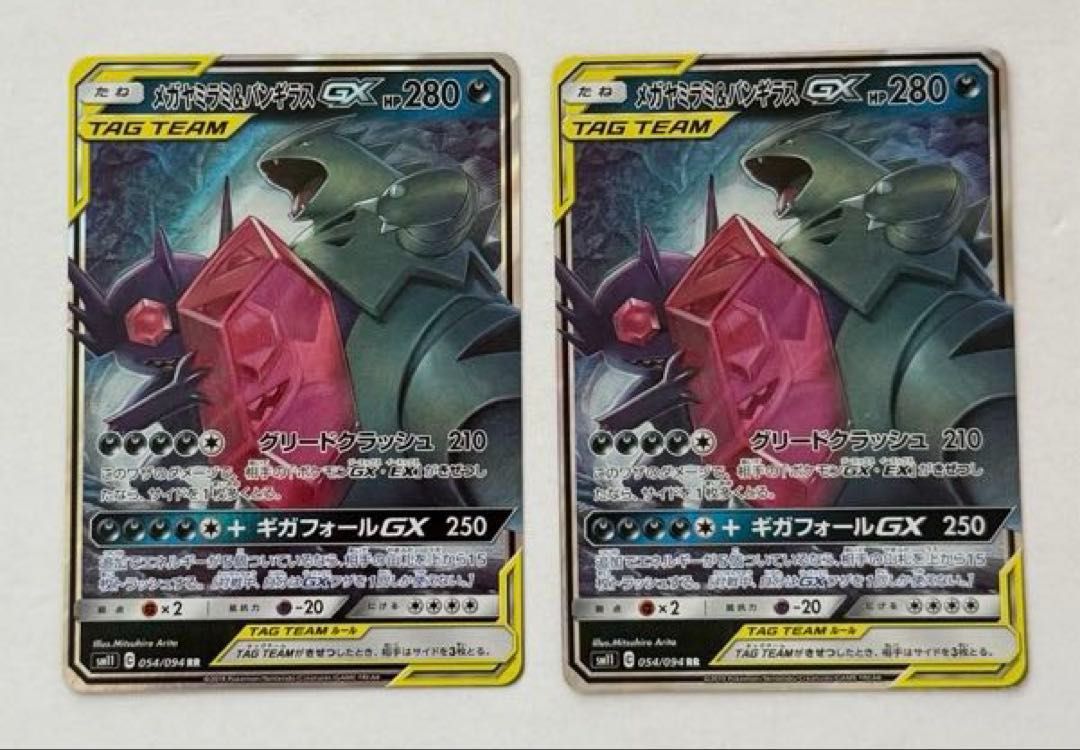 メガヤミラミ＆バンギラスGX【RR】{054/094} [sm11] 2枚セット ①