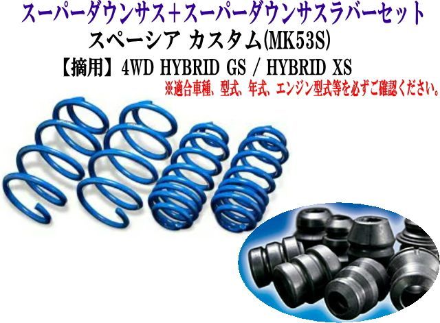 トヨタ ポルテ/スペイド用のエスペリアスーパーダウンサスとバンプラバー エスペリア/ESPELIR スーパーダウンサスラバー トヨタ ポルテ 入数